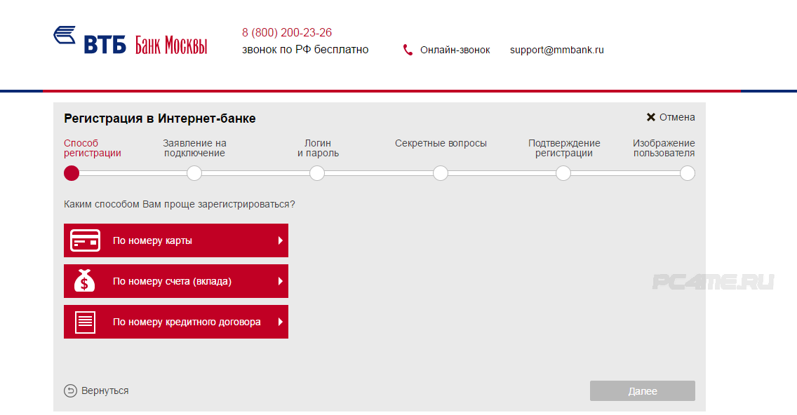 Регистрация в личном кабинете Банка Москвы